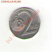 Монеты Чехии (10 шт.) до 26.12.09 - 2 kronas