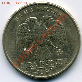 2 рубля 1997 года расколище - раскол.JPEG