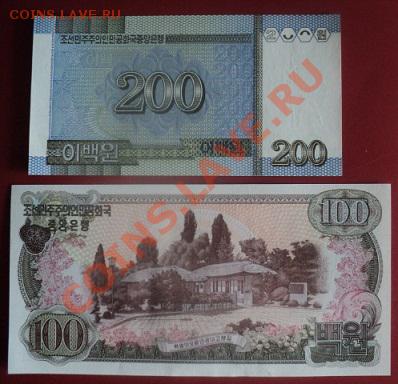 50 чон и 5 вон Северной Кореи до 20.07.13 22.00 мск - DSC01883.JPG