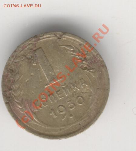 1к. 1930г. - Изображение 069