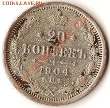 Росийская Империя 3коп.1915г.Старт 1 рубль.До 26.12.09г - Изображение 280