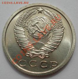 15 копеек 1974 аUNC СССР из набора до 22:00 22.07.13+15 - DSC08027.JPG