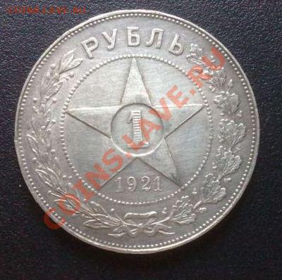 Рубль 1921 полуточка. Оценка - реверс