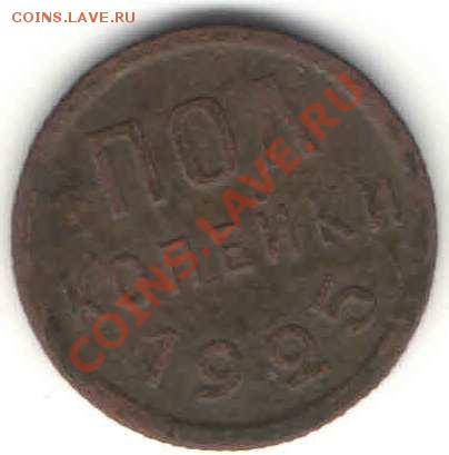 Полкопейки 1925, до 26.07 в 22-00Мск - 1