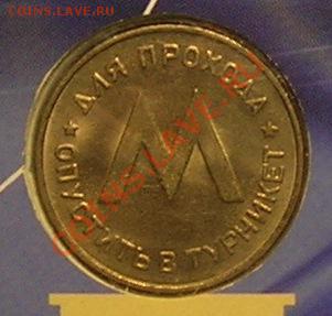 Первый жетон Ленметрополитена блистер РЕДКИЙ до 25.07.13 - 4