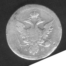 10 копеек 1803 - Копия Без имени-2