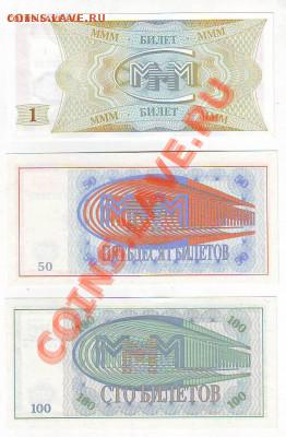 Билеты МММ(5штук)-1,50,100,1000,10000билетов  28.07.13 22-00 - Image0008.JPG