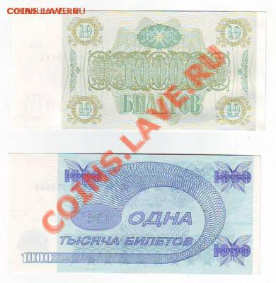 Билеты МММ(5штук)-1,50,100,1000,10000билетов  28.07.13 22-00 - Image0011.JPG