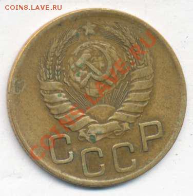 3 копейки 1946 года брак? - 3 коп