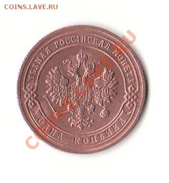1 копейка 1902 год оценка - 2013-07-23 23-36-29_0683