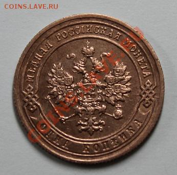 1 копейка 1902 год оценка - IMG_8273.JPG