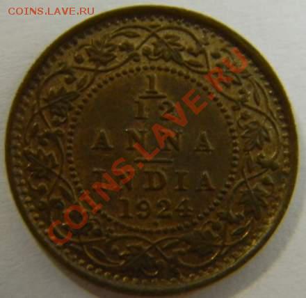 12 анна Индия 1924г. - DSCN5638_thumb