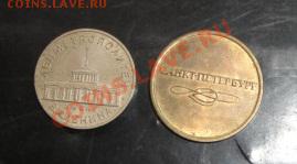Первый и последний жетон метро Санкт Петербург до 30.7 в 22- - 26.7.2013     разное 064.JPG