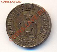минторг 13 и французский 1923 1франк - минторг13