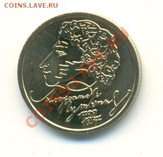 UNC! 1 рубль 1999 ПУШКИН спмд (в коллекцию) до 29.07 18:00 - сканирование0005