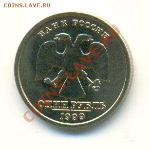 UNC! 1 рубль 1999 ПУШКИН спмд (в коллекцию) до 29.07 18:00 - сканирование0006