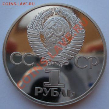 1 рубль 1981 СССР Дружба пруф стародел до 22:00 01.08.13+15 - DSC01024.JPG
