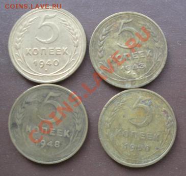 5 копеек 1940-43-48-50 гг до 5.8  в 22-00 мск - 30.07.2013    разное 046.JPG