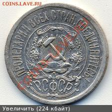 15 копеек 1923 г. с рубля (до 02-08-2013 в 22:00) - 2-1