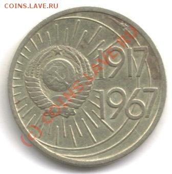 10 копеек 1967 юбилейная - LastScan10ко