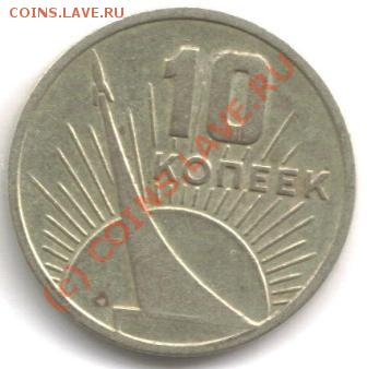 10 копеек 1967 юбилейная - LastScan10к