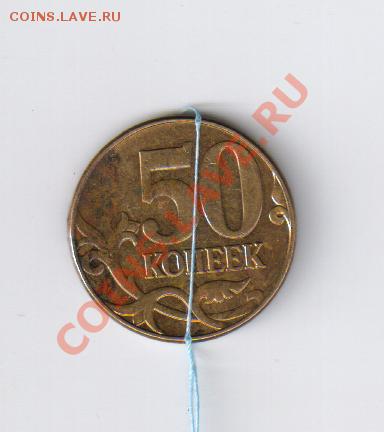 50 копеек 2011г - ПОВОРОТ на 90 градусов до 05.08.2013г 21-0 - 50 копеек - ПОВОРОТ 005