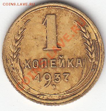 1коп-1937г,2коп-1939г-узелки-? - 2коп_0003