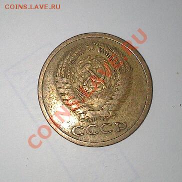5 копеек 1973 до 10.08 - DSC_0041-1