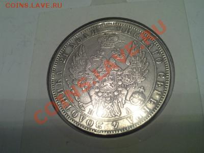 Рубль 1850г. (небольшая реставрация). до 08.08.13г, до 22.00 - 1375764647015