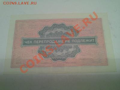 Чек Внешпосылторга, 1976 года на 2 копейки. (пресс). - 1375765881989