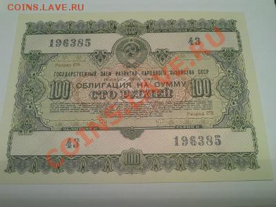 Облигация на 100р., 1957 год, пресс. - 1375765882590