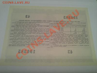 Облигация на 100р., 1957 год, пресс. - 1375765882419