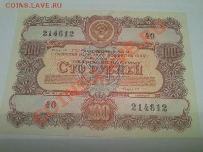 Облигация на 100р., 1956 год, пресс. - 1375765882289