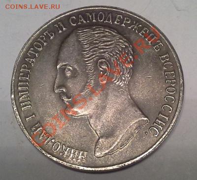 Серебряная копия монеты Н-1, Конь, 1859г. - 1375770802606
