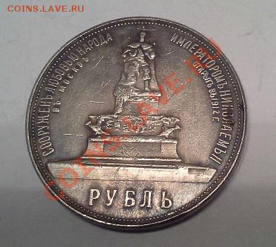 копия рубля А-3, 1912г, трон. - 1375777595564