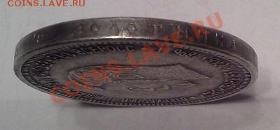 Копия рубля Н-2 1896г, Коронация. - 1375777595920