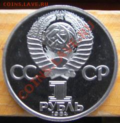 Попов-Пруф-Стародел-рубль 1984г.- до 08.08.13-22.00 Мск - DSCN3147