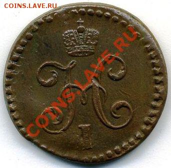2 копейки 1844 см. Оценка - аверс.JPG