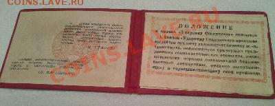 Отличник Сталинского призыва, с доком, Мин.путей сообщения. - 1375932732380