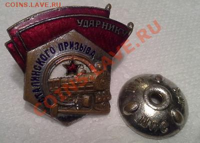 Отличник Сталинского призыва, с доком, Мин.путей сообщения. - 1375932733261