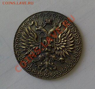Сувенирный жетон-монета. ФИКС цена. до 14.08 - DSC_0038-1