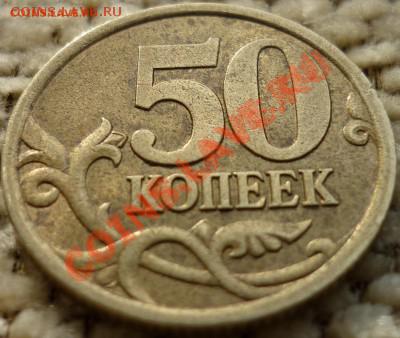 50 копеек 2003 СП 2.31 по Ю.К. до 14.08.13 22-00 мск - 16.JPG