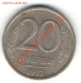 20 рублей 1992 год СПМД не магнит. (БРАК) - 20  1
