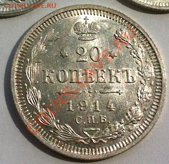 20 копеек 1914 г. AU, до 14.08.2013 г.,в 22-00 по Мск - 20-1912-2