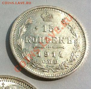 15 копеек 1914 г. AU, до 14.08.2013 г.,в 22-00 по Мск - 1914(1)