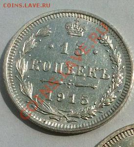 15 копеек 1915 г. AU, до 14.08.2013 г.,в 22-00 по Мск - 15(1)