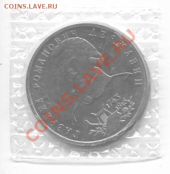 1 рубль 1993 ДЕРЖАВИН АЦ запайка до 12.08 19:00 - сканирование0018