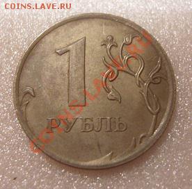 1руб.2010г.ммд недосток веса 2,9гр. - SS103560.JPG