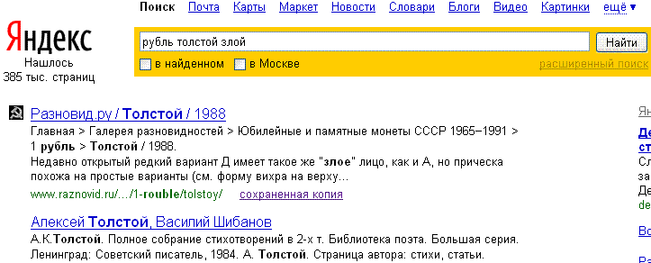 Л.Н.Толстой -1 рубль 1988 - yandex.GIF