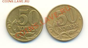 50 копеек, 2002 г. М и СП - 8 шт. - сканирование0100